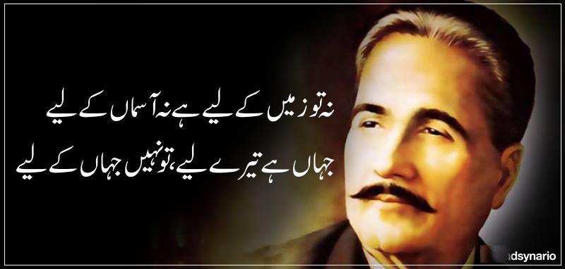 A Great Poet and Philosopher of Muslims Famous Poetry of Allama Muhammad Iqbal