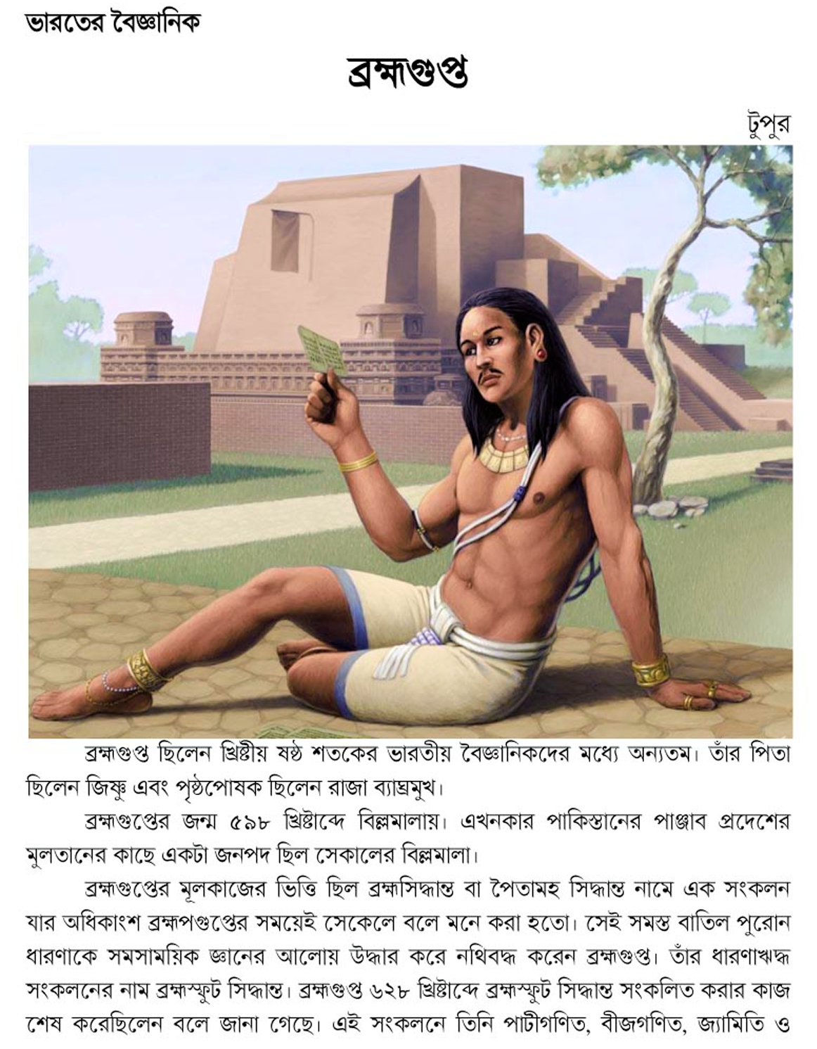 Brahmagupta, his invention and story in Hindi Language