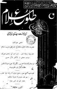 Allama Iqbal, The True Supporter of Tolu-e-Islam